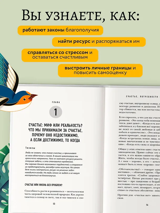 Книга Битва за ресурс. Отчего люди борются за счастье, вместо того чтобы в нем жить (Наталья Никифорова) — 6