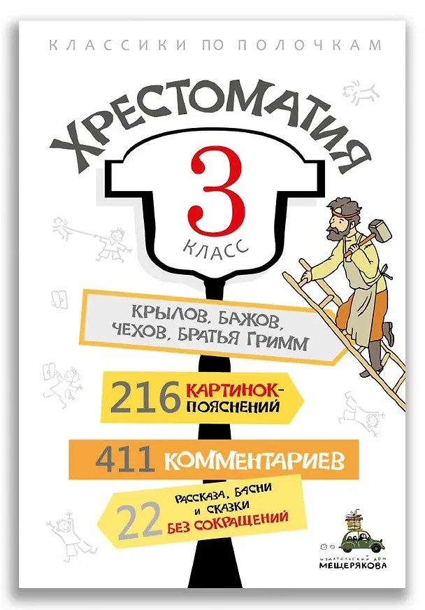 Книга Хрестоматия. 3 класс () — 1
