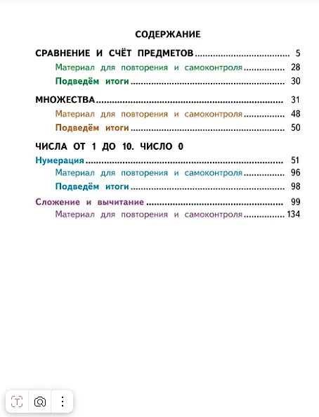 Книга Математика. 1 класс. Учебник. В 2-х частях (комплект из 2 книг) (Татьяна Миракова, Татьяна Бука, Георгий Дорофеев) — 3