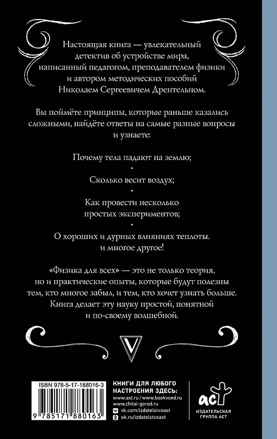 Книга Физика для всех (Николай Дрентельн) — 2