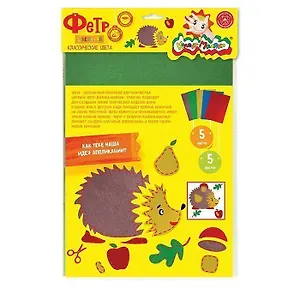 Фетр цветной классические цвета 5 цв, в пакете с хедером, европодвес 5 пр. А4