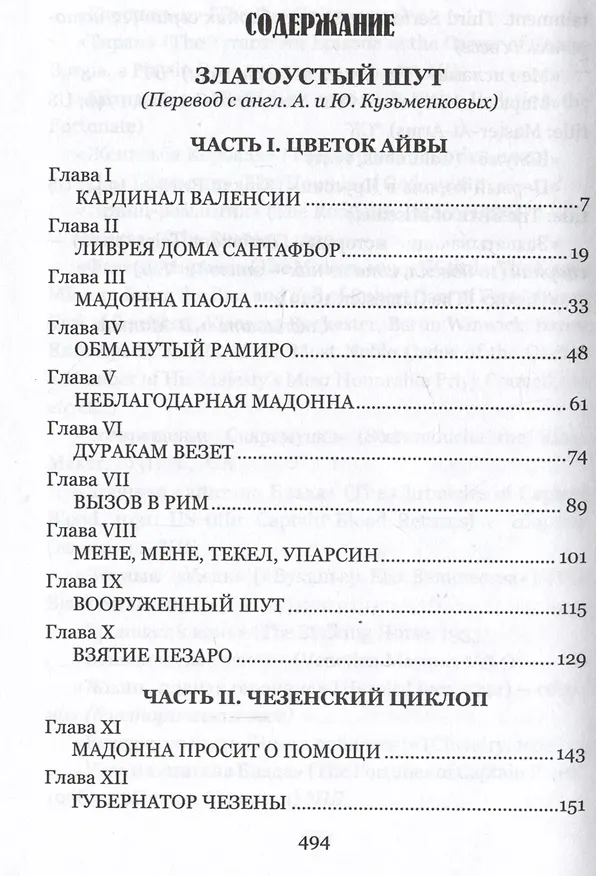 Книга Златоустый шут (Рафаэль Сабатини) — 2