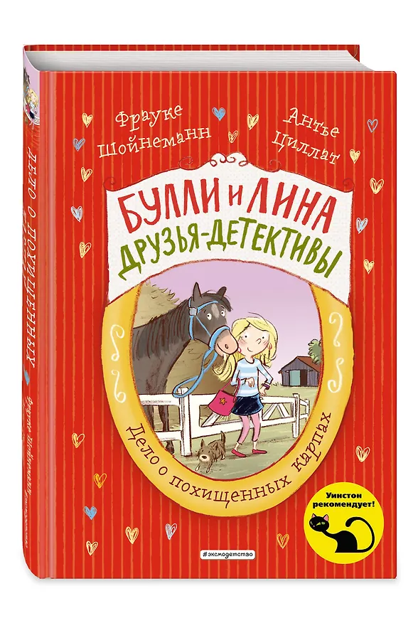 Книга Дело о похищенных карпах (выпуск 1) (Фрауке Шойнеманн, Антье Циллат) — 4