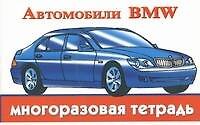 Книга Автомобили BMW (В. Рахманов) — 1