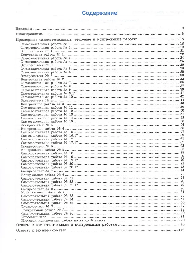 Книга Математика. Алгебра. 8 класс. Базовый уровень. Самостоятельные и контрольные работы. ФГОС 2021 (Людмила Петерсон, Ольга Баханова) — 2