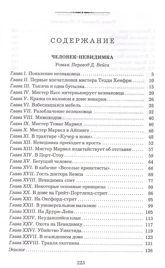 Книга Человек-невидимка.Машина времени (Герберт Уэллс) — 2