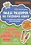 Виды разборов по рус.яз:с наклейками,ребусами,кроссвордами — 2779799 — 1