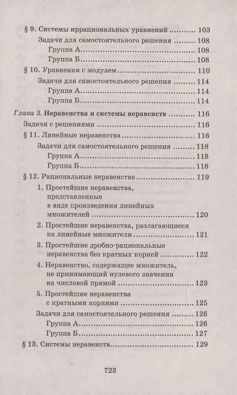 Книга Репетитор по математике для старшеклассников и абитуриентов дп (Эдуард Балаян) — 4