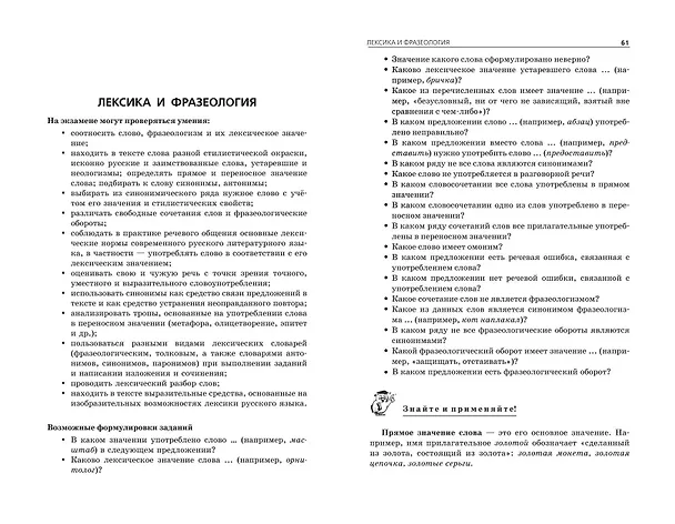 Книга ОГЭ-2024. Русский язык. Сборник заданий: 500 заданий с ответами (Светлана Львова) — 8
