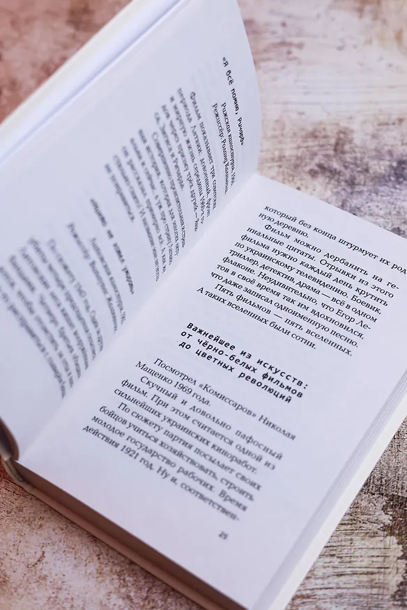 Книга Пойдём поговорим (Ричард Семашков) — 13