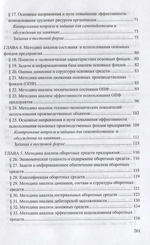Книга Анализ  финансово-хозяйственной  деятельности (Абель Фридман) — 3