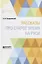 Рассказы про старое время на Руси — 2728982 — 1