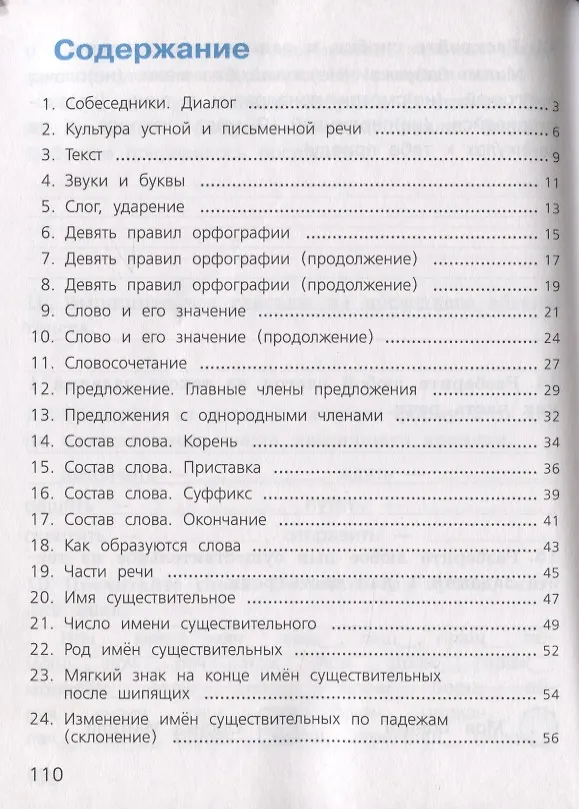 Книга Русский язык. 3 класс. Проверочные работы. Учебное пособие (Светлана Михайлова) — 2