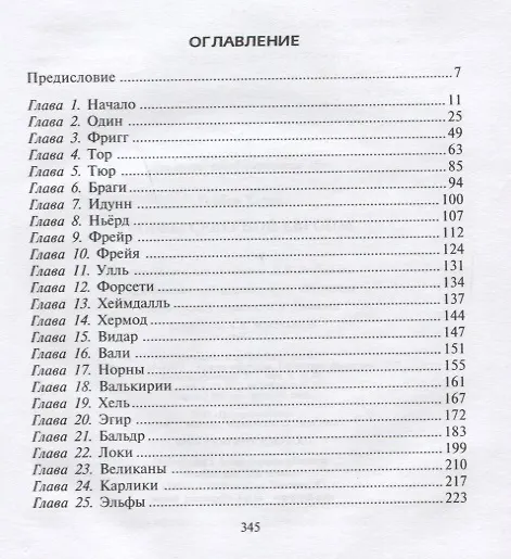 Книга Мифы Северной Европы (Хелен Гербер) — 2
