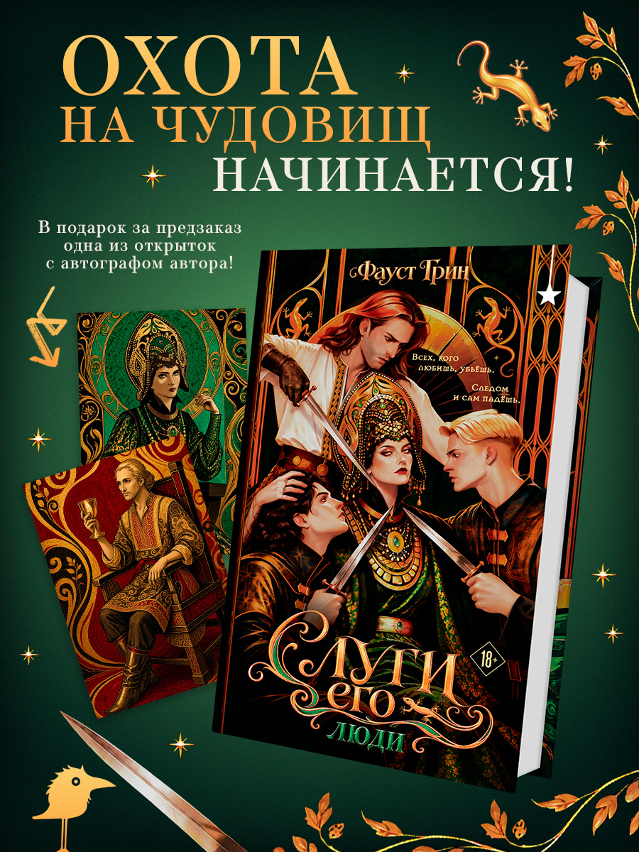 Слуги его. Люди