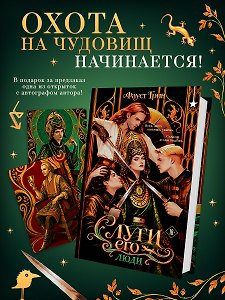 Слуги его. Люди