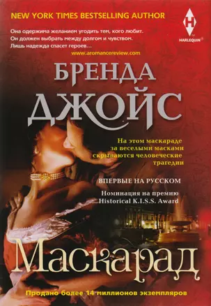 Маскарад — 2598548 — 1