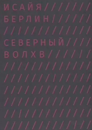 Северный волхв — 2632122 — 1