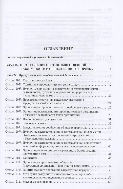 Книга Комментарий к Уголовному кодексу Российской Федерации (постатейный). В 2 томах. Том 2 () — 2