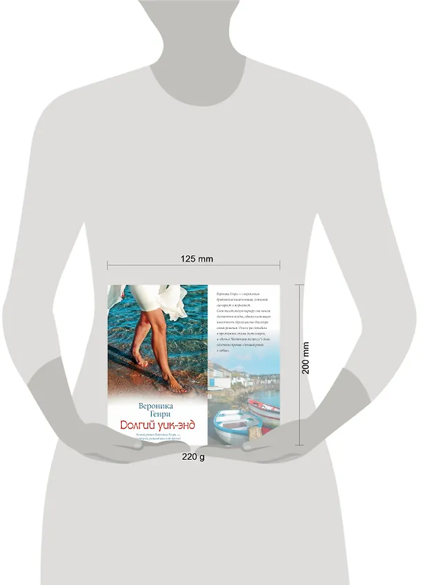 Книга Долгий уик-энд (Вероника Генри) — 4