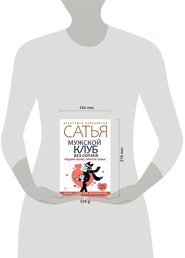Книга Мужской клуб без соплей. Подари мужу, прочти сама! (Дас Сатья дас) — 4