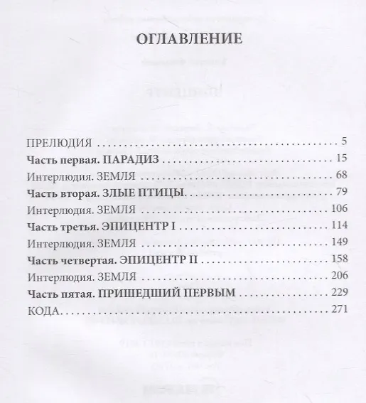Книга Эпицентр (Евгений Филенко) — 2