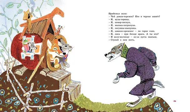 Книга Терем-теремок. Народные сказки для малышей (Рисунки Е. Рачёва) () — 7