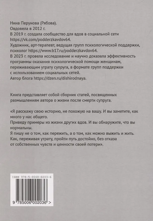 Книга Дыши, родная (Нина Перунова) — 2