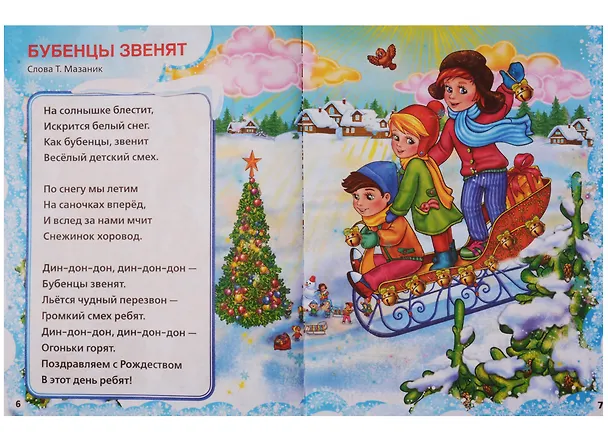 Книга Новогодние песенки (Анна Козырь) — 5