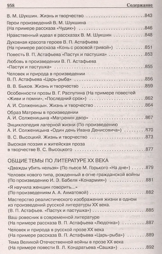 Книга 1000 избранных сочинений для подготовки и сдачи ЕГЭ (Наталия Антонова) — 7