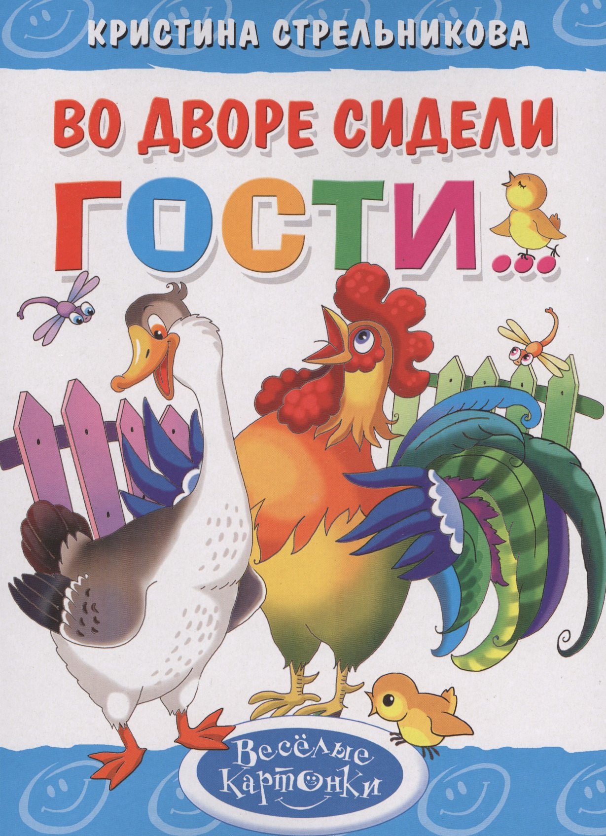 

Во дворе сидели гости...