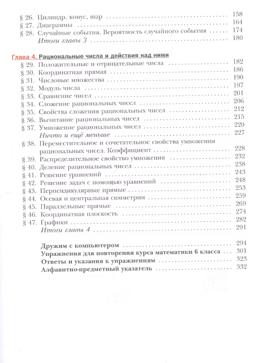 Математика. 6 класс. Учебник (Аркадий Мерзляк) - купить книгу с доставкой в  интернет-магазине «Читай-город». ISBN: 978-5-36-010057-7