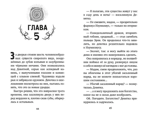 Книга Дом на краю магии (Эми Спаркс) — 9
