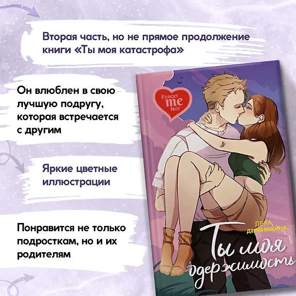 Книга Ты моя одержимость (Лера Деревянкина) — 5