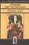 "Прииди Свет Истинный". Избранные гимны / 4-е изд., испр. — 2547111 — 1