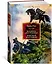 Всадник без головы. Морской волчонок — 3020534 — 3