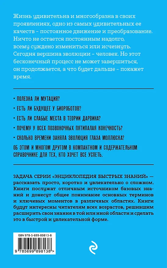 Книга Эволюция. Для тех, кто хочет все успеть (Ю. Орлова) — 2