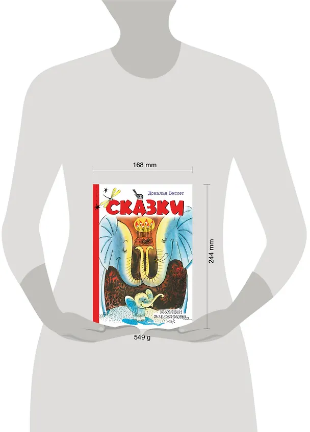 Книга Сказки (Дональд Биссет) — 4