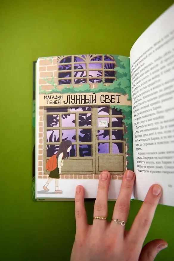 Книга Магазин теней «Лунный свет». Книга 2. Кошка в стеклянной бутылке (Усу Ким, Ыгён Чон) — 11