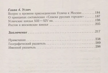 Книга Загадка завещания Ивана Калиты. Присоединение Галича, Углича и Белоозера к Московскому княжеству в X (Константин Аверьянов) — 3