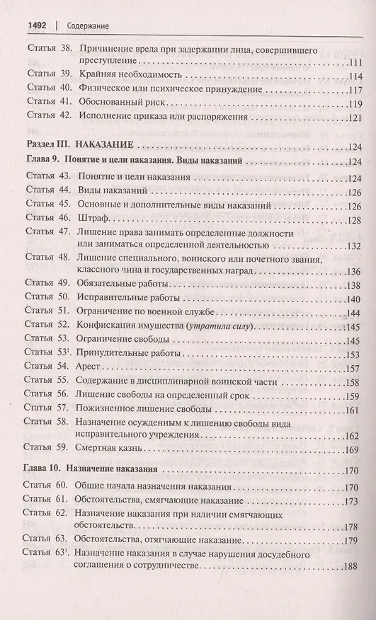 Книга Комментарий к Уголовному кодексу Российской Федерации () — 4