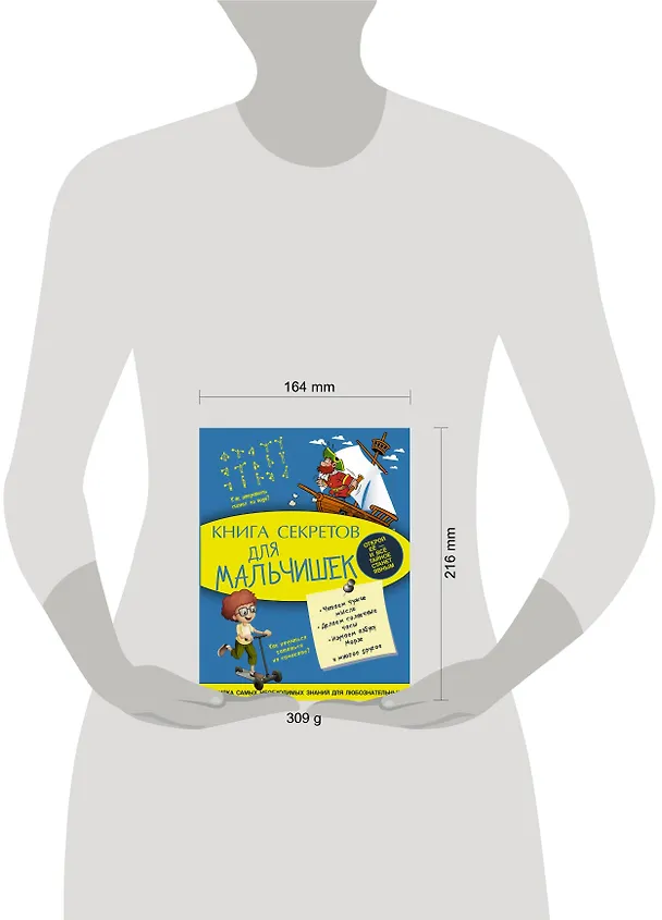 Книга Книга секретов для мальчишек (Андрей Мерников) — 4