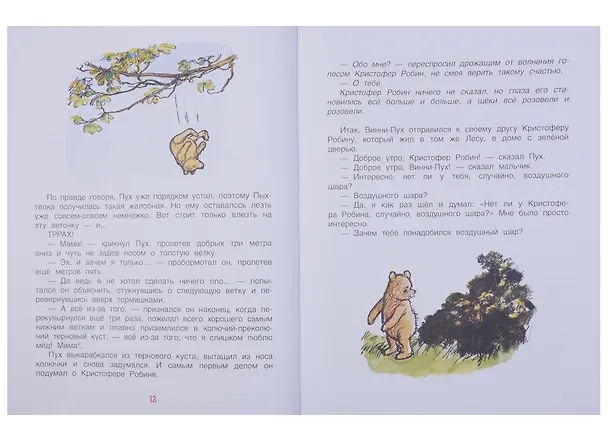 Книга Все о Винни-Пухе (Алан Милн) — 4