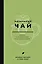 Идеальный чай. Наука и искусство приготовления — 2780582 — 1