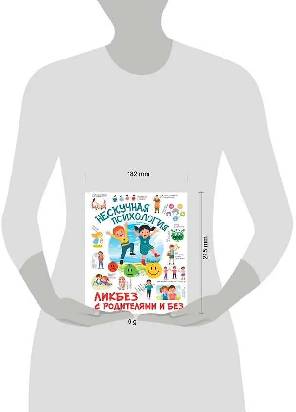 Книга Нескучная психология (Федорова) — 8