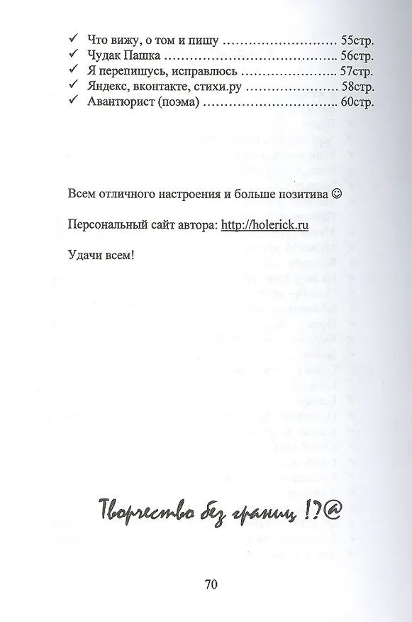 Книга Холерик (Михаил Курочкин) — 3