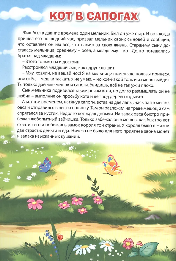 Книга Мой малыш. Кот в сапогах/Золушка (Шарль Перро) — 2