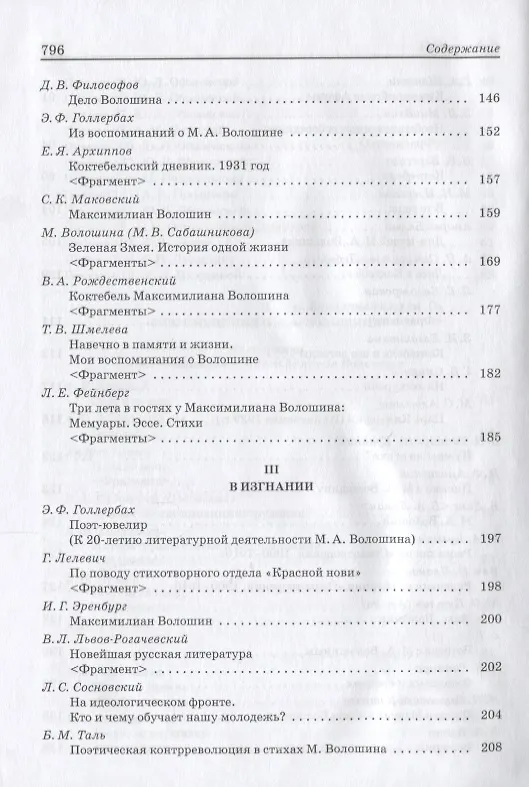 Книга Волошин М.А. Pro et contra (РусПуть) (Т. Кошемчук) — 5