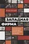 Западная фирма: Методическое пособие для регионального менеджера — 2773528 — 1