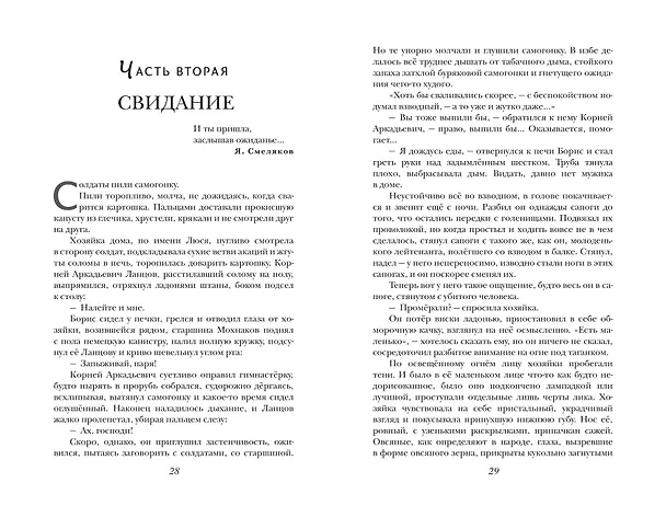 Книга Пастух и пастушка. Звездопад (Виктор Астафьев) — 7